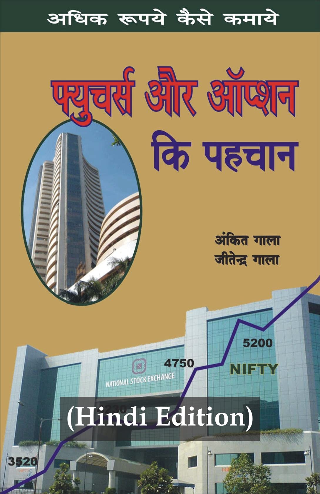 stock market book hindi