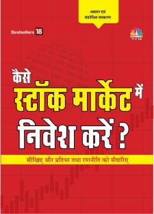 Fundamental analysis books in hindi