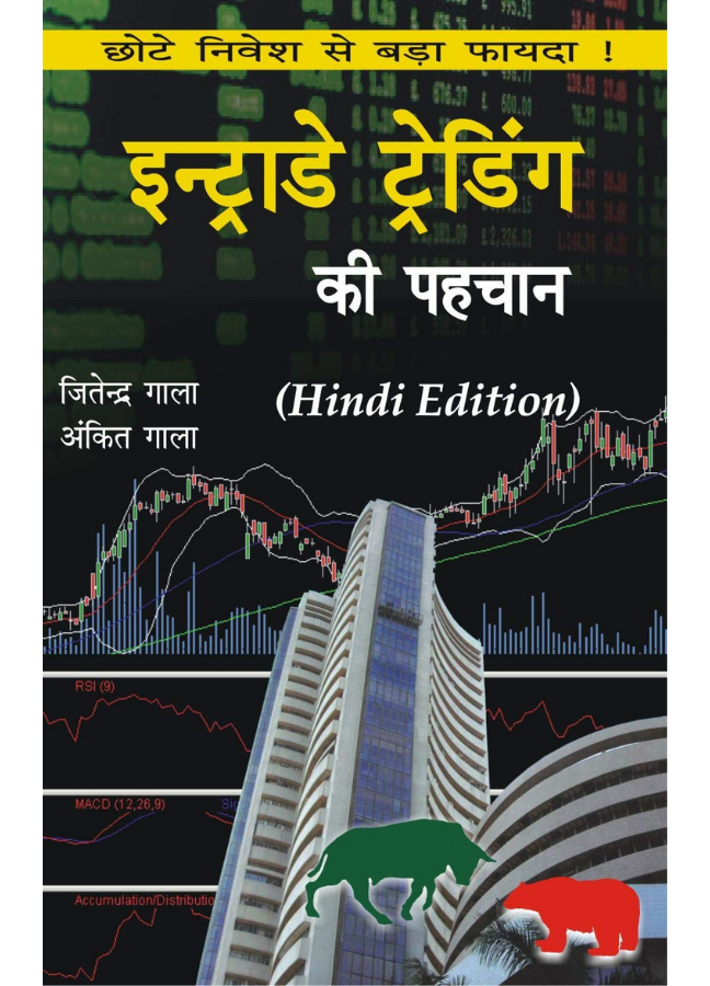 stock market book hindi