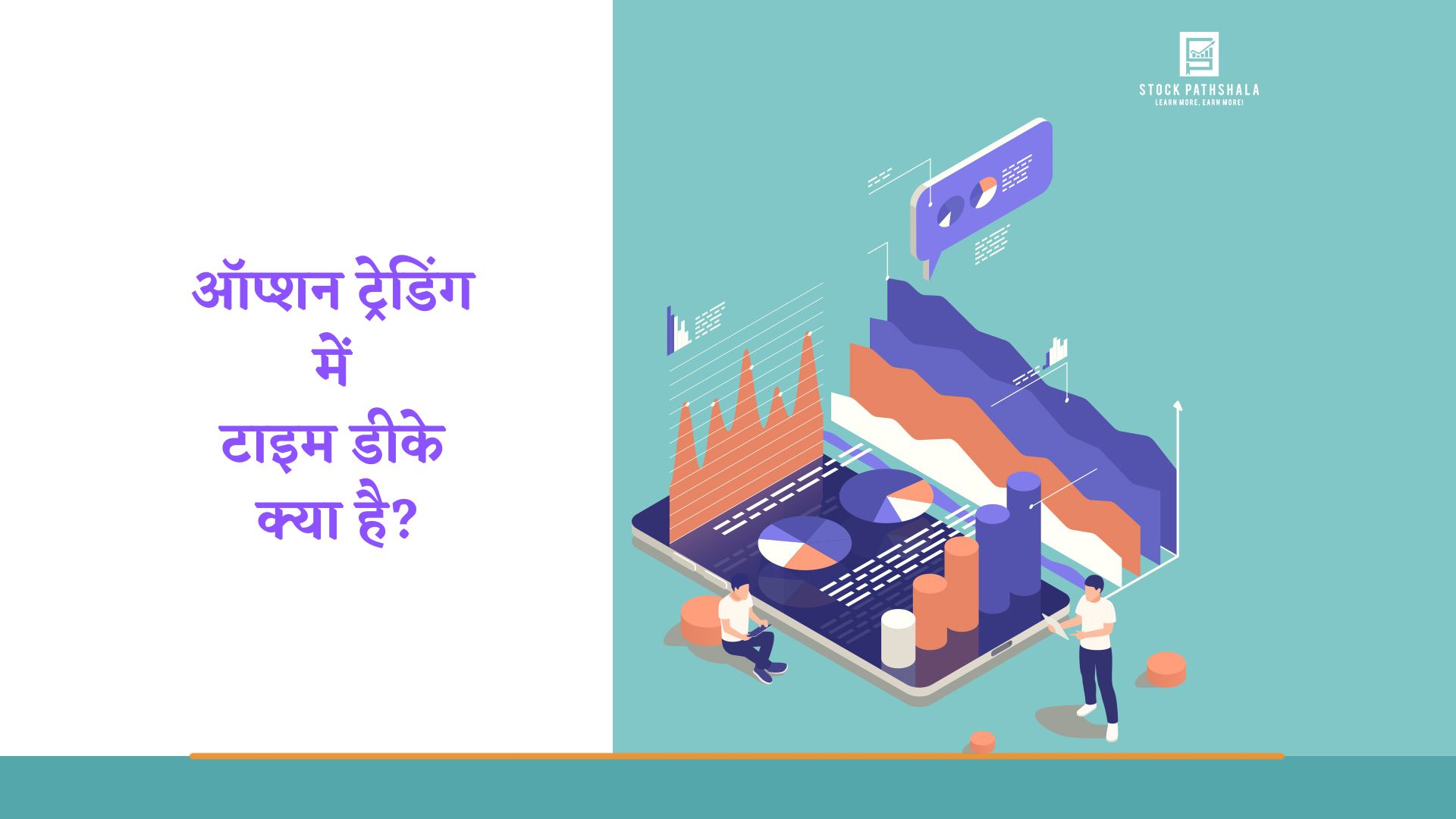 Time Decay in Options in Hindi ऑप्शन ट्रेडिंग में टाइम वैल्यू क्या है?