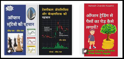 option books hindi